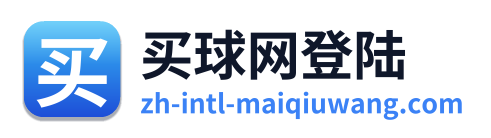 买球网登陆 Logo